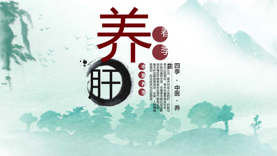 中医养生：四季养生1_第3页