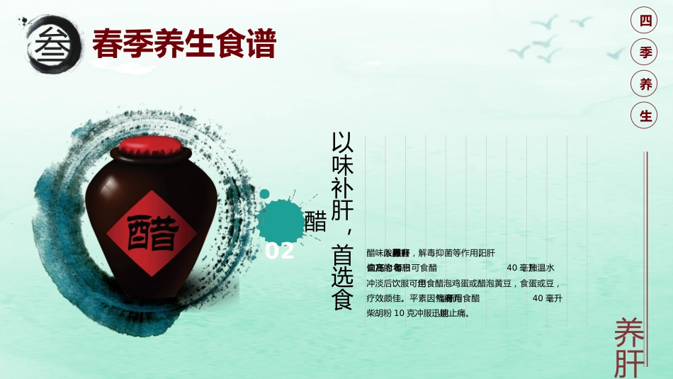 中医养生：四季养生1_第8页