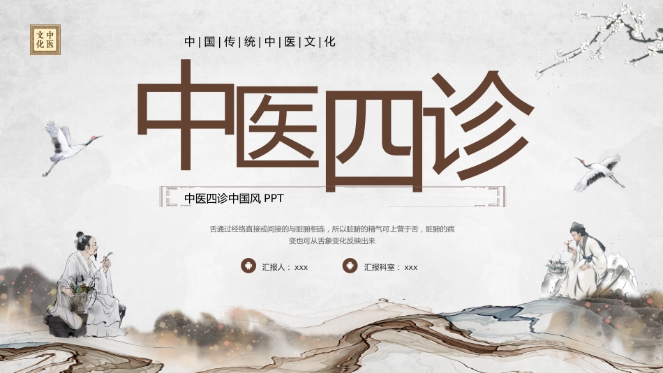 中医其他：中医四诊_第1页