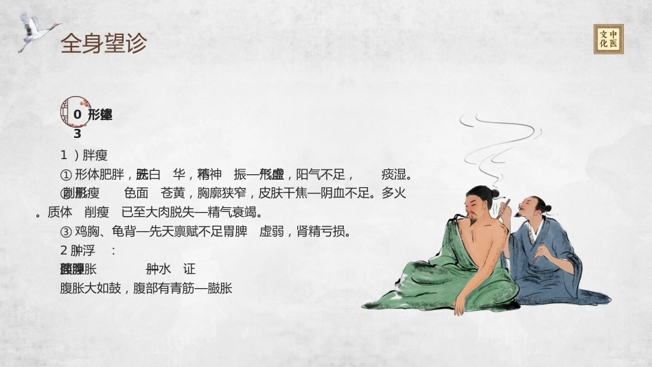 中医其他：中医四诊_第10页