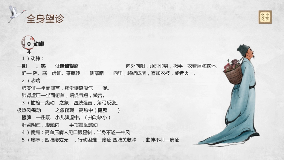 中医其他：中医四诊_第11页