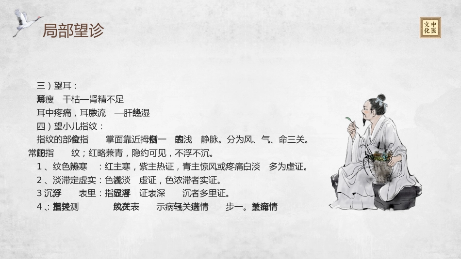 中医其他：中医四诊_第13页