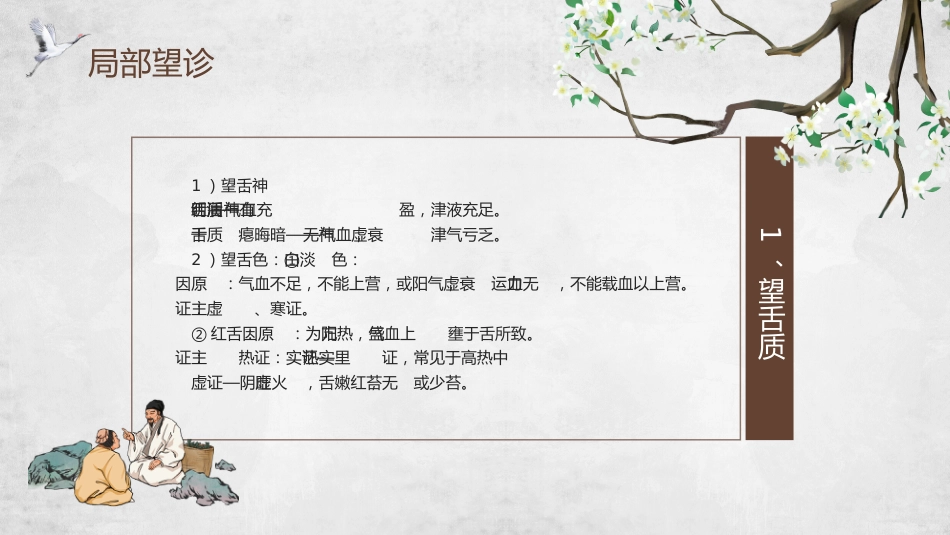 中医其他：中医四诊_第15页