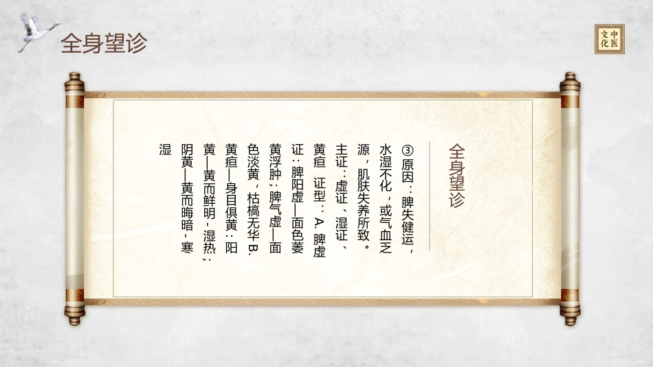 中医其他：中医四诊_第8页