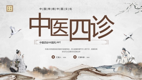 中医其他：中医四诊