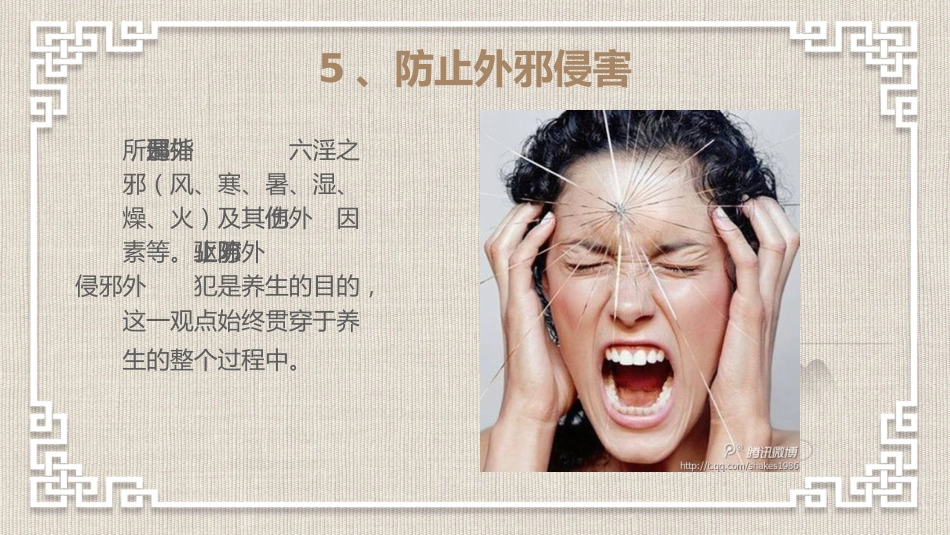 中医养生：养生保健_第10页