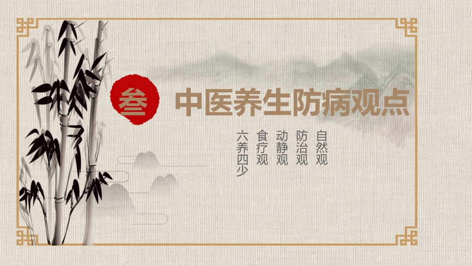中医养生：养生保健_第11页