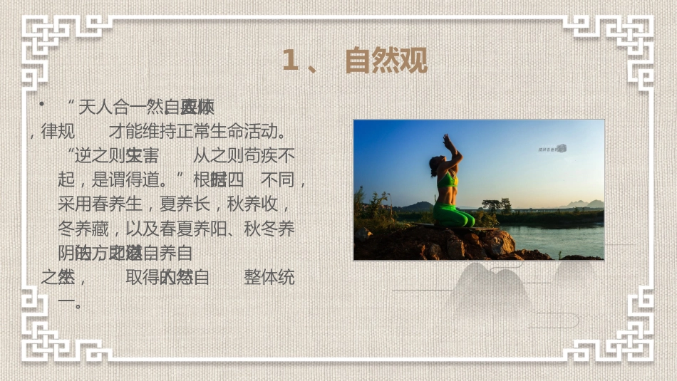中医养生：养生保健_第12页