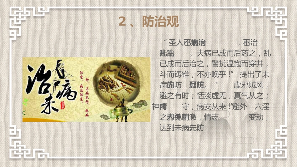 中医养生：养生保健_第13页