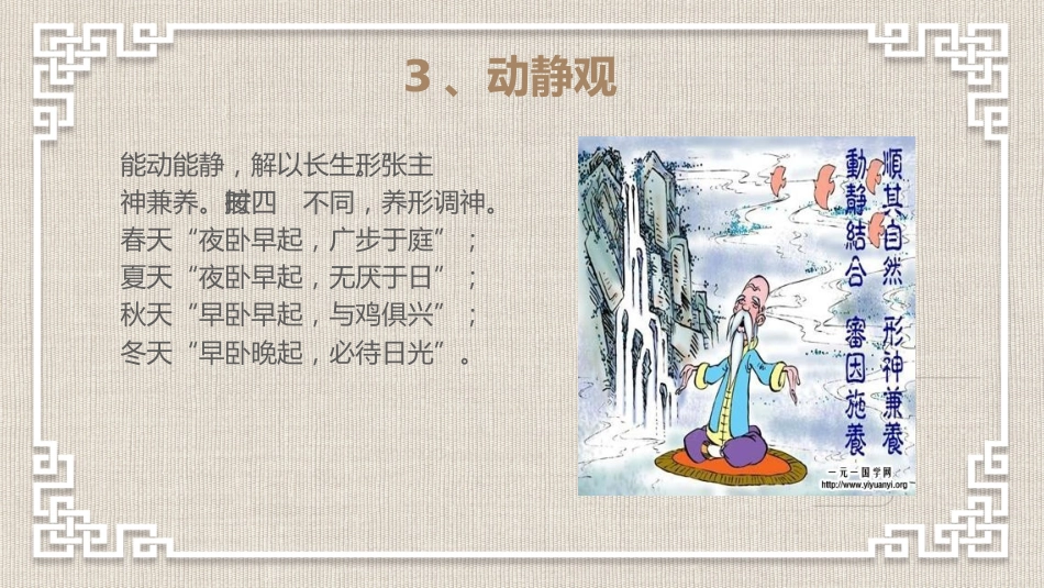 中医养生：养生保健_第14页