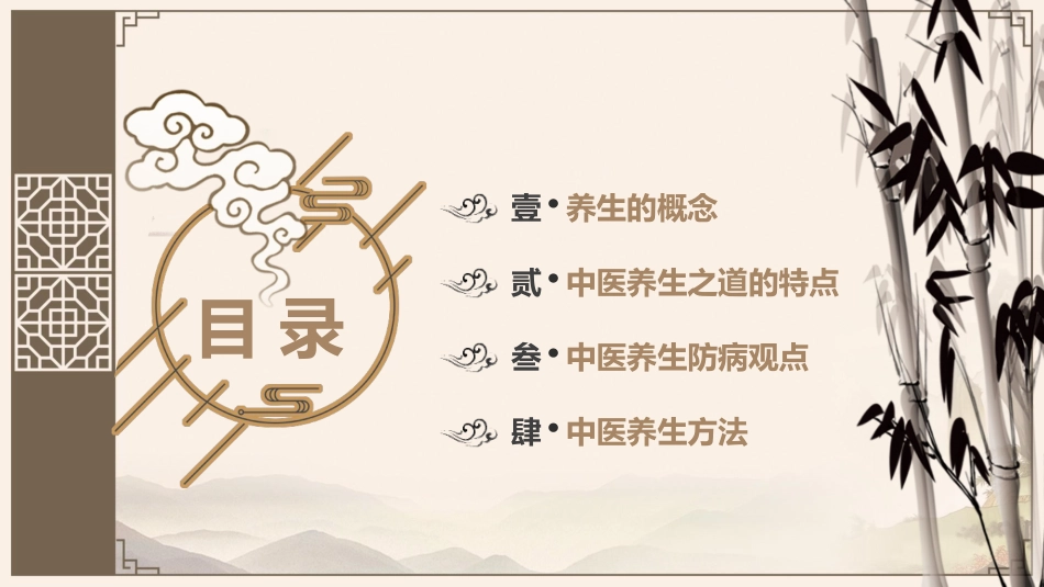 中医养生：养生保健_第2页