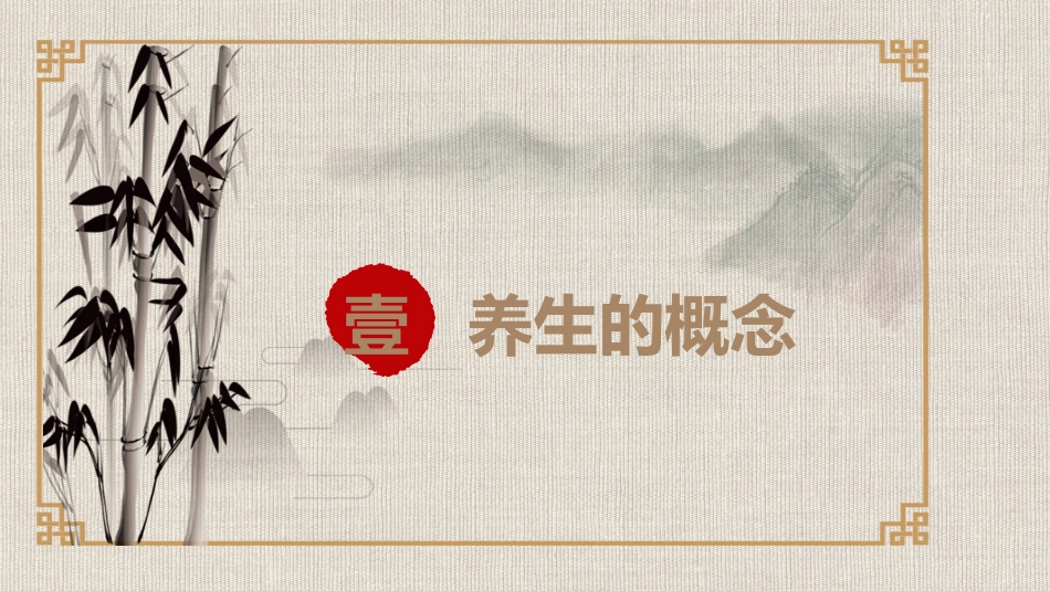 中医养生：养生保健_第3页