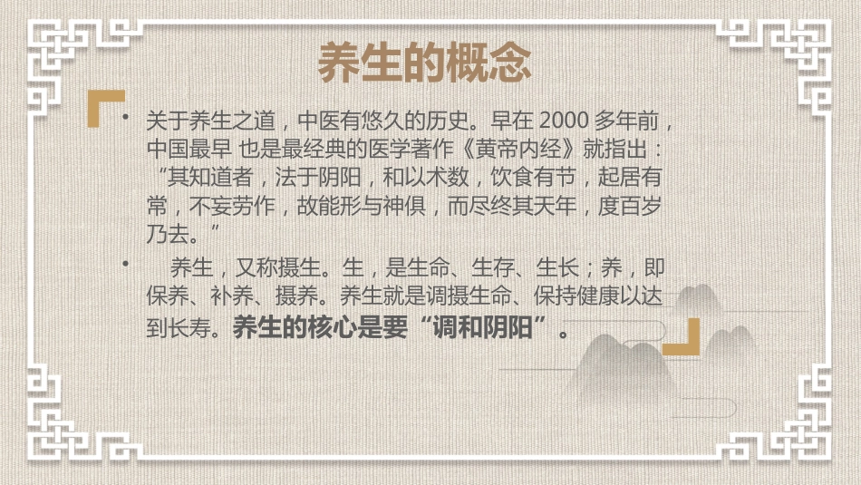 中医养生：养生保健_第4页