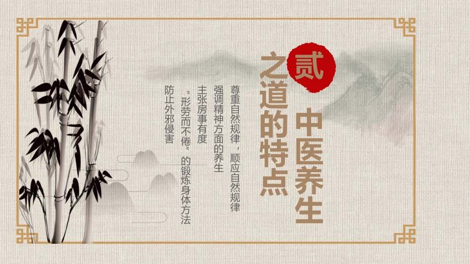 中医养生：养生保健_第5页