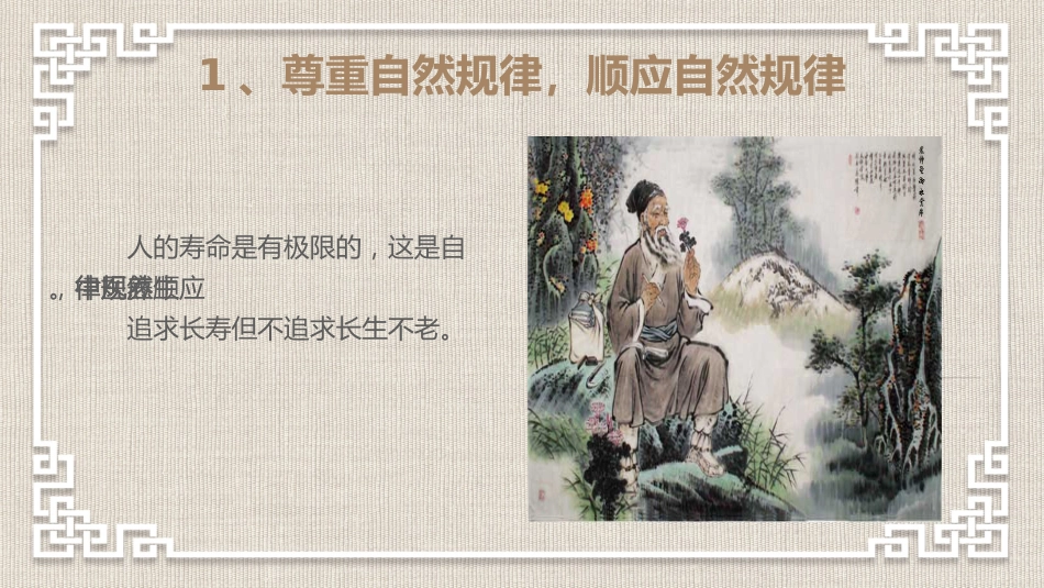 中医养生：养生保健_第6页