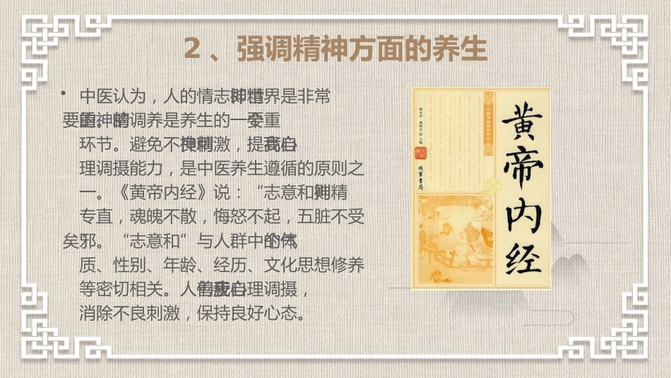 中医养生：养生保健_第7页