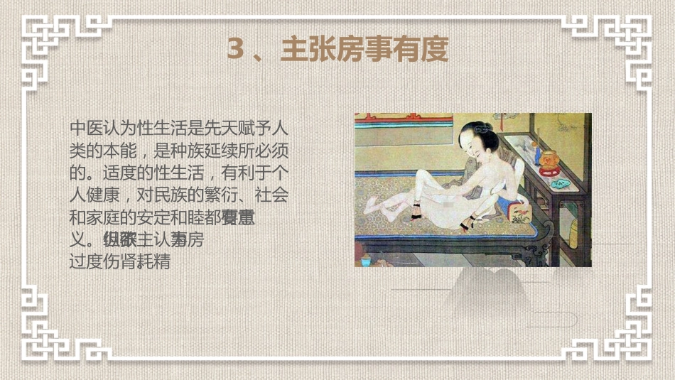 中医养生：养生保健_第8页