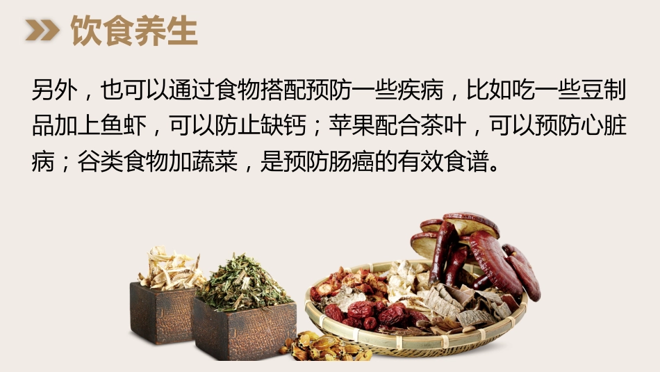 中医养生：中医养生脾胃为先_第12页