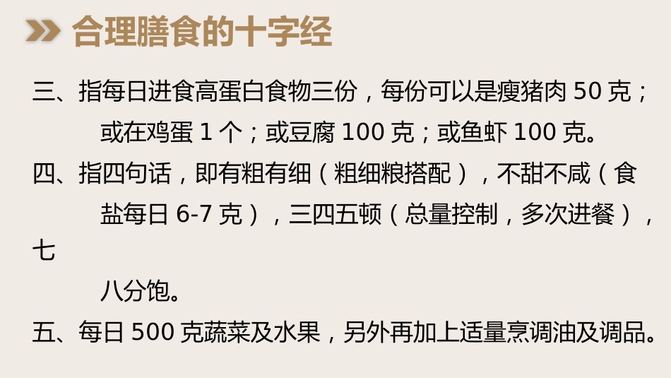 中医养生：中医养生脾胃为先_第14页