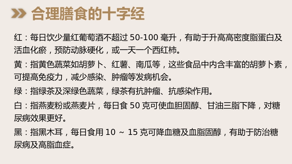 中医养生：中医养生脾胃为先_第15页