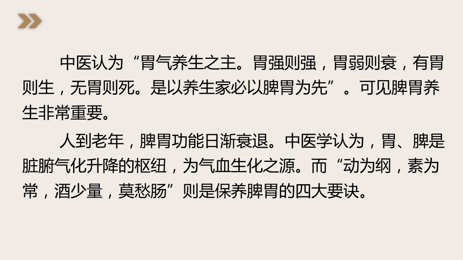 中医养生：中医养生脾胃为先_第2页