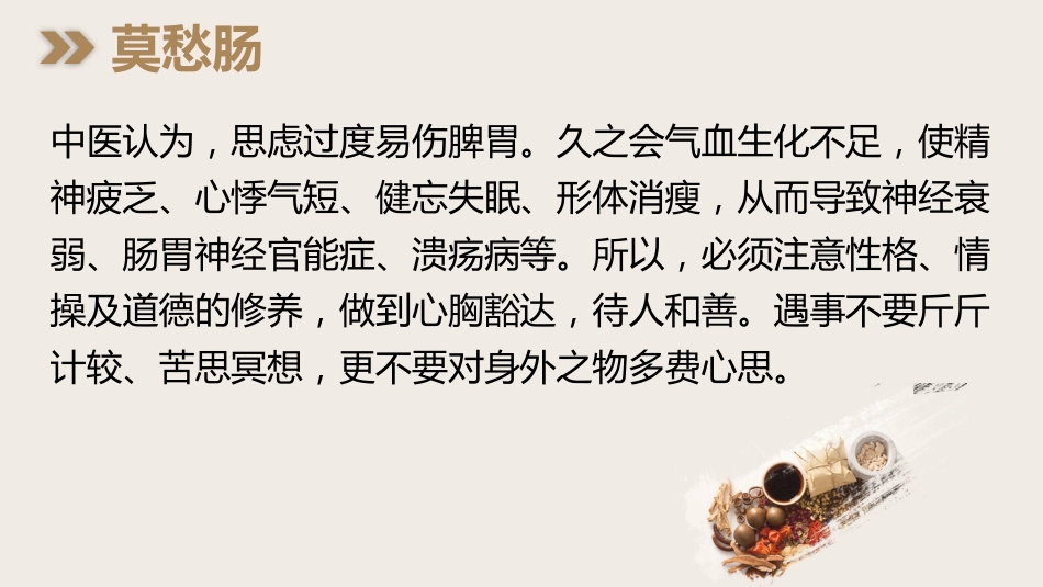中医养生：中医养生脾胃为先_第6页