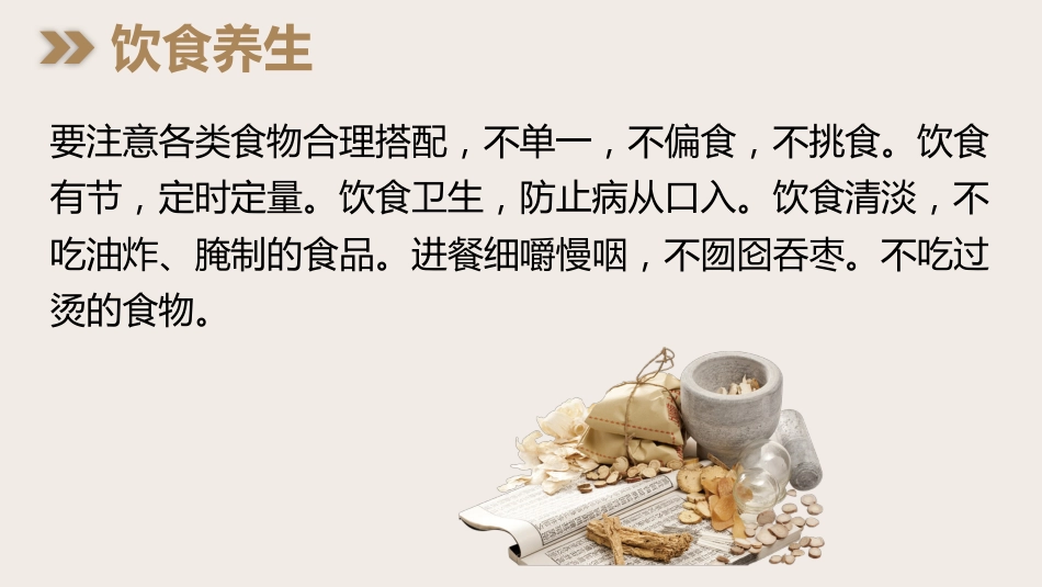 中医养生：中医养生脾胃为先_第8页