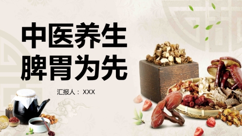 中医养生：中医养生脾胃为先
