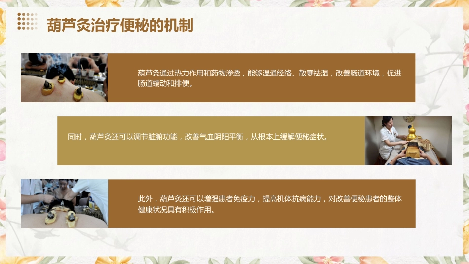 中医护理：葫芦灸治疗便秘_第10页