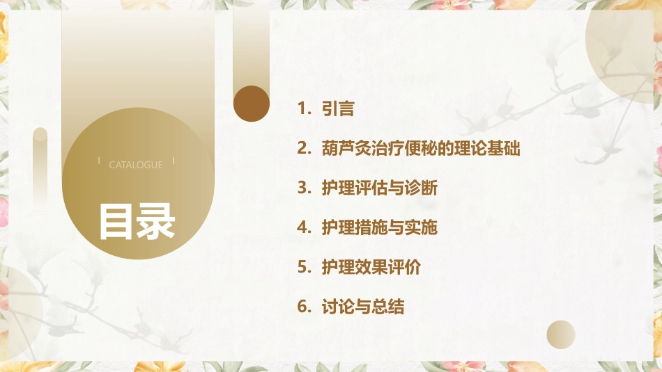 中医护理：葫芦灸治疗便秘_第2页