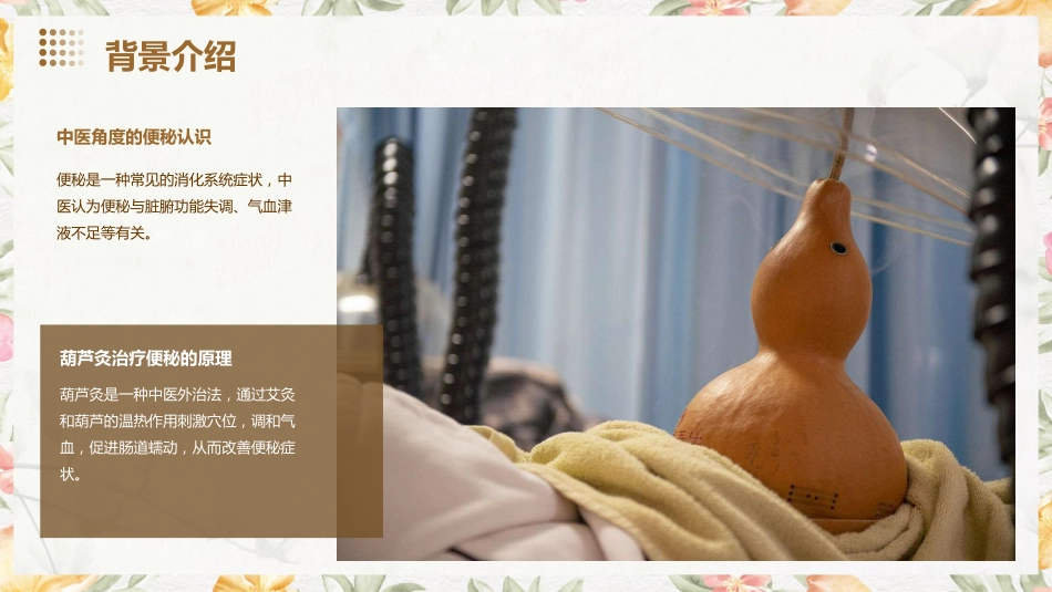 中医护理：葫芦灸治疗便秘_第4页