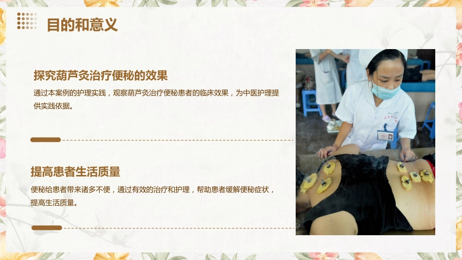 中医护理：葫芦灸治疗便秘_第5页