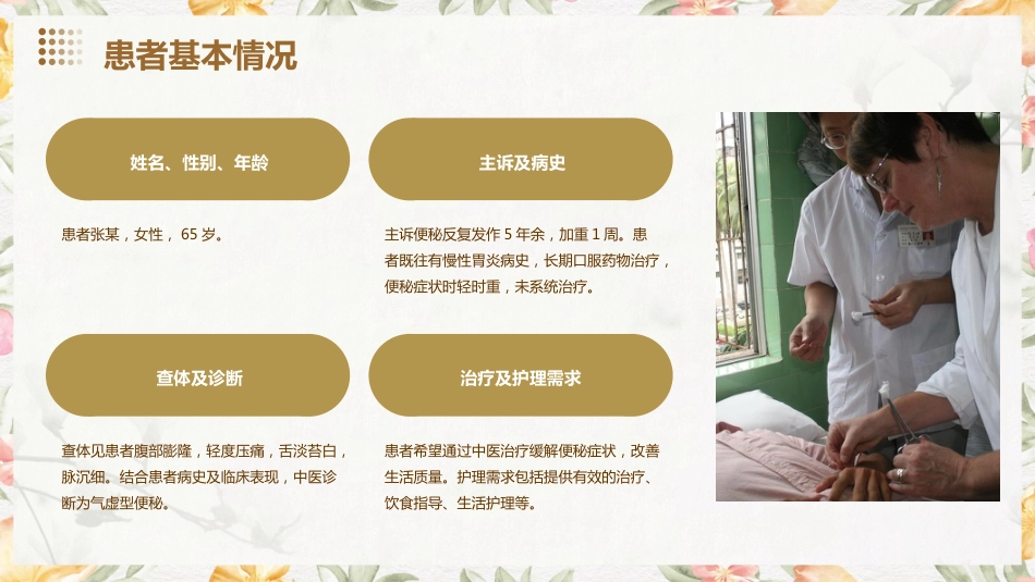中医护理：葫芦灸治疗便秘_第6页