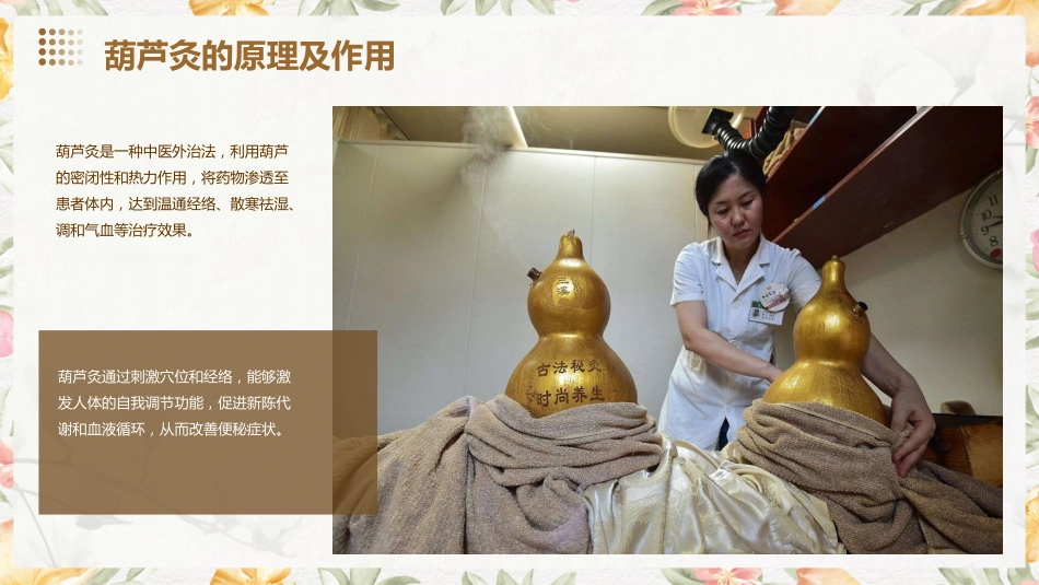 中医护理：葫芦灸治疗便秘_第8页