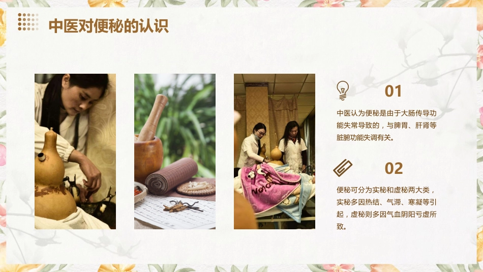 中医护理：葫芦灸治疗便秘_第9页