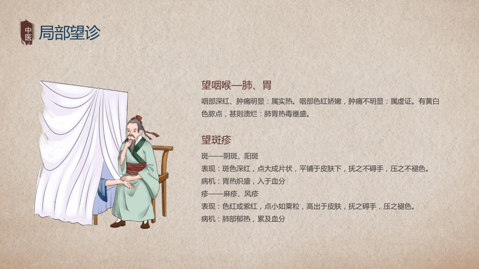 中医其他：中医望诊_第11页
