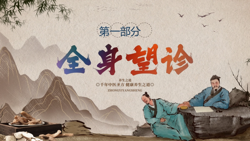 中医其他：中医望诊_第3页
