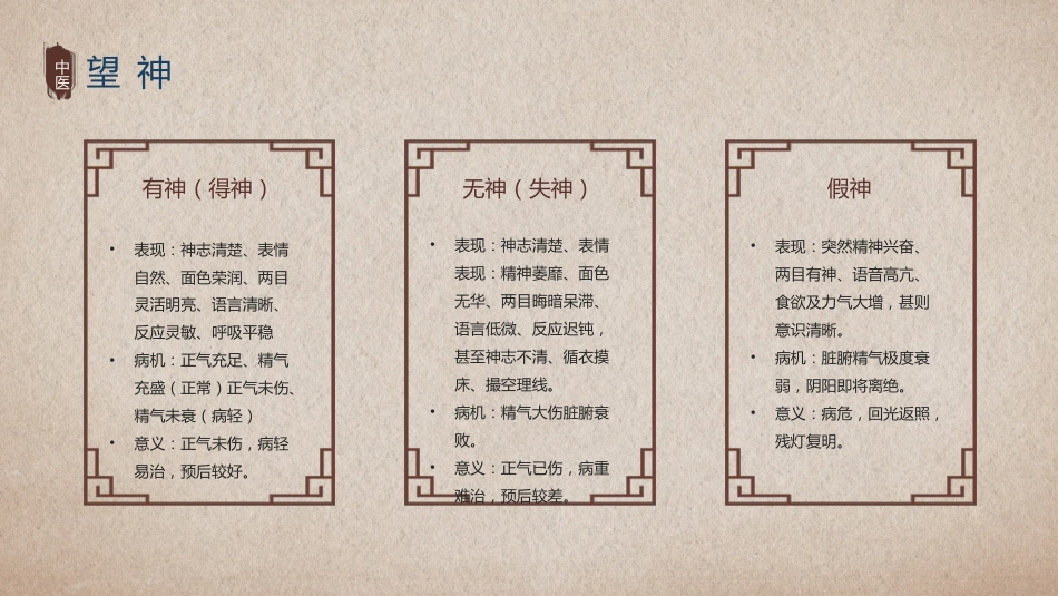 中医其他：中医望诊_第4页