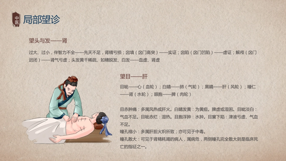 中医其他：中医望诊_第9页