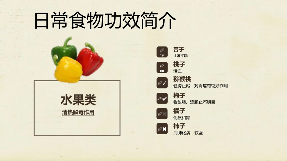 饮食与养生01_第13页