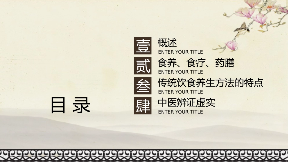 饮食与养生01_第2页