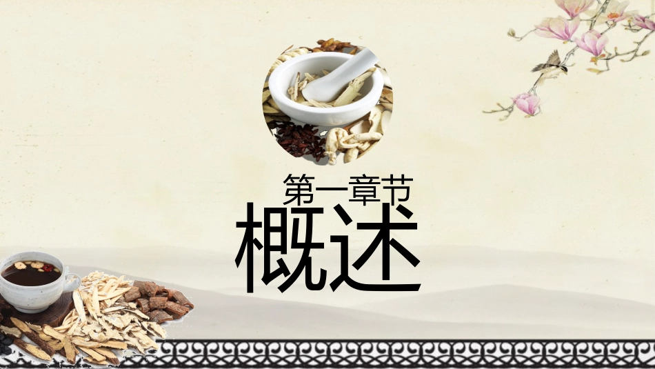 饮食与养生01_第3页
