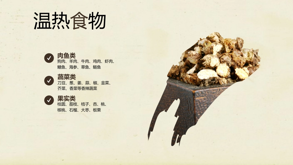 饮食与养生01_第6页