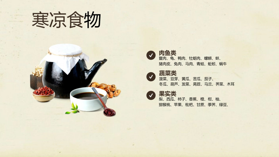 饮食与养生01_第7页