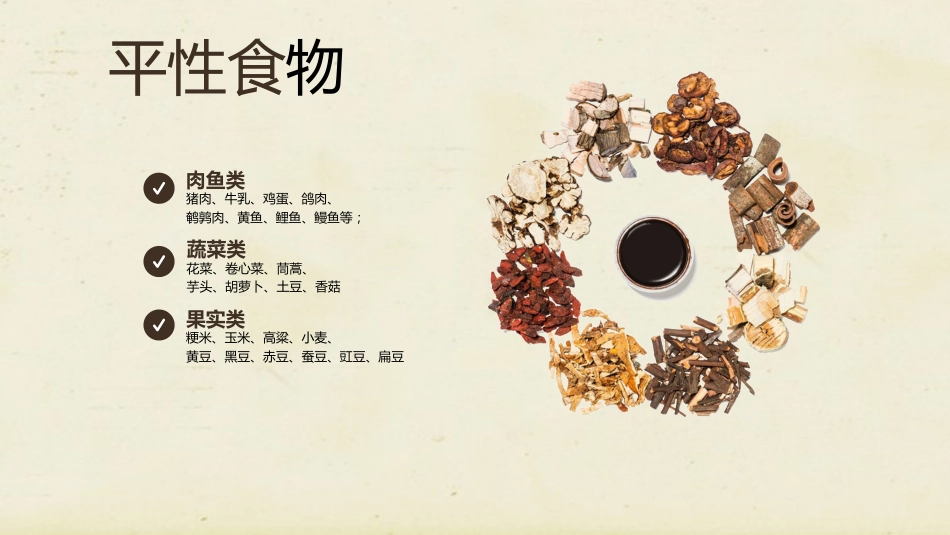 饮食与养生01_第8页