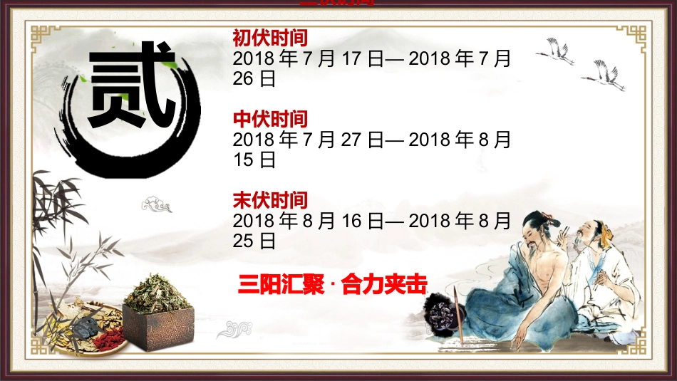 中医养生：养生专业知识培训_第11页