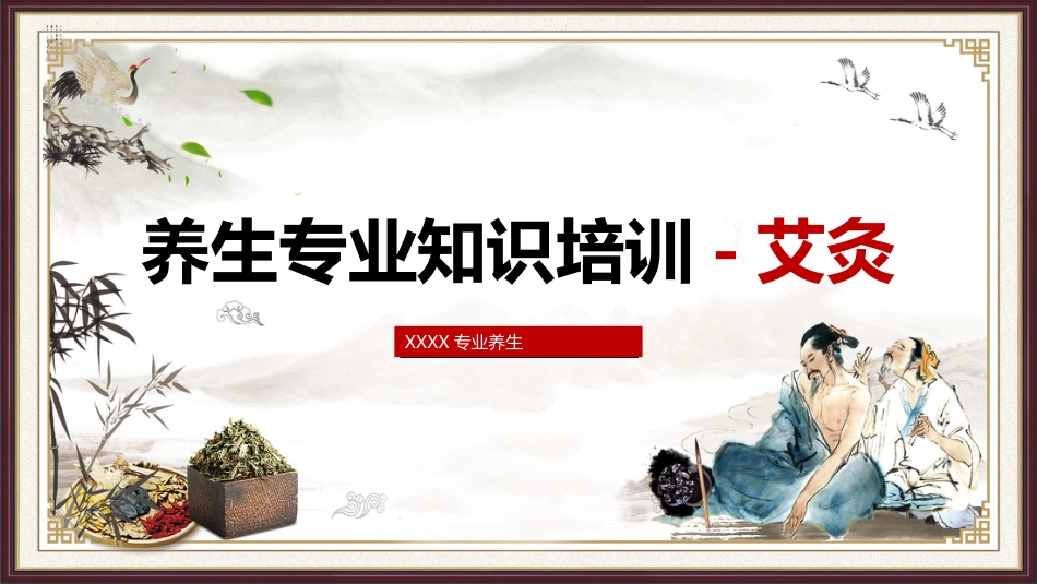 中医养生：养生专业知识培训_第15页