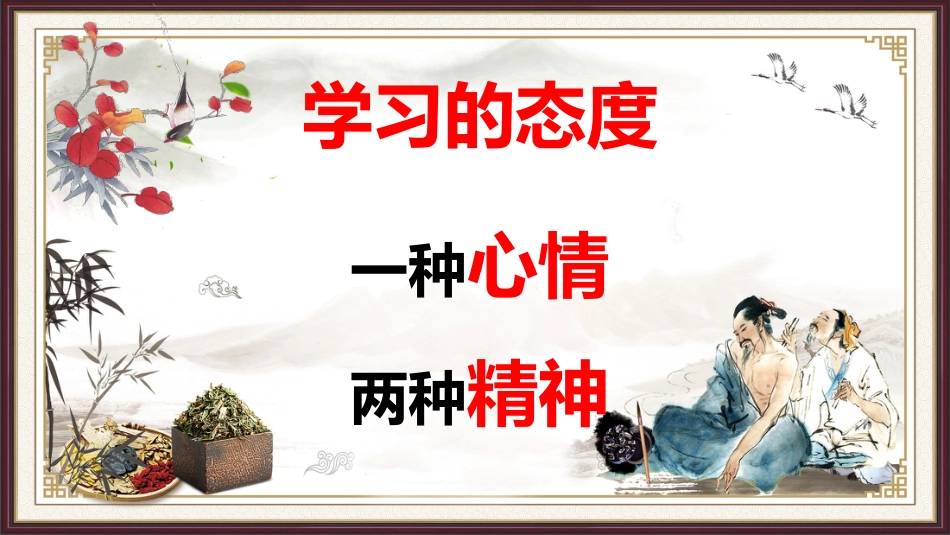 中医养生：养生专业知识培训_第2页