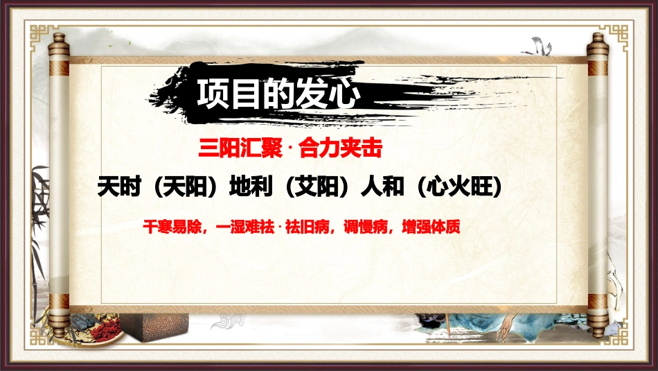 中医养生：养生专业知识培训_第5页