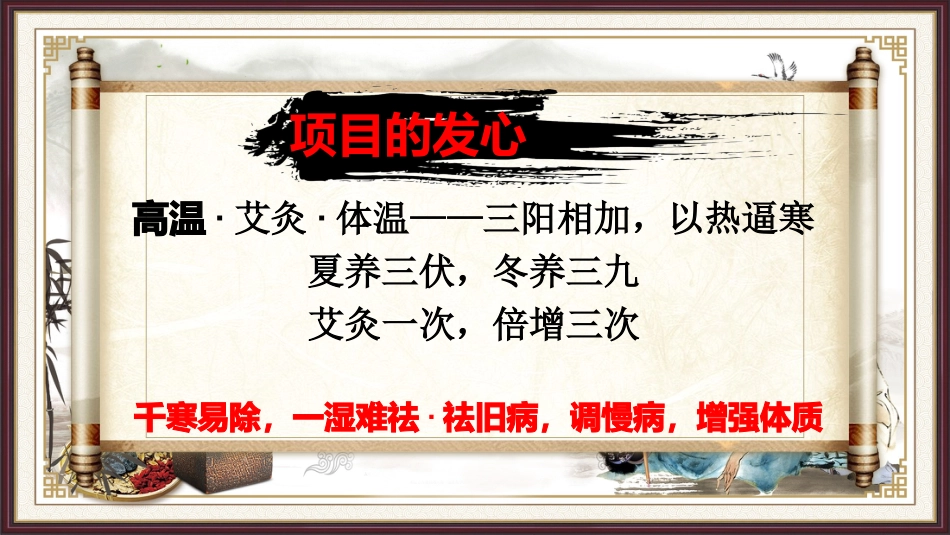 中医养生：养生专业知识培训_第6页